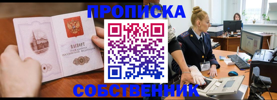 временная регистрация надежно в Шадринске