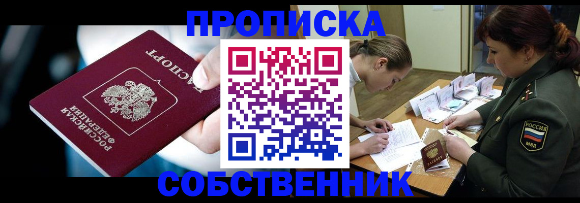 временная регистрация для всех в Шадринске