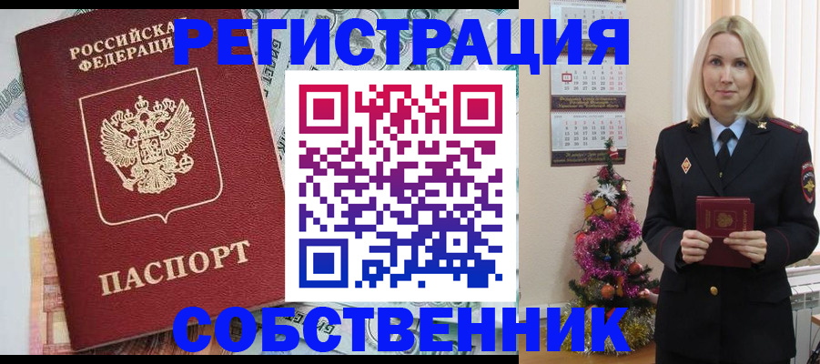 временная регистрация для школы в Шадринске