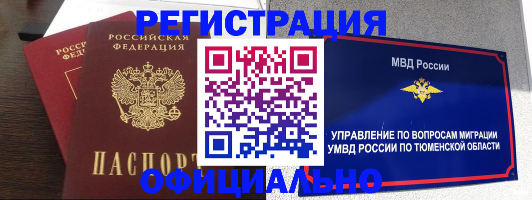 временная регистрация в Шадринске
