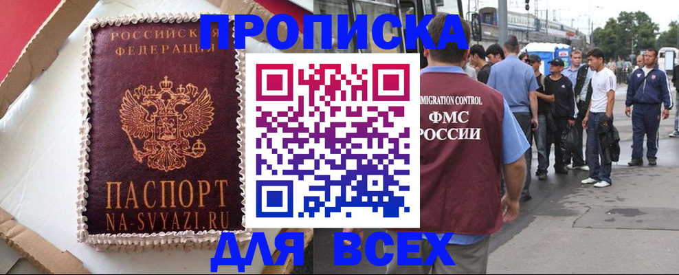 временная регистрация для всех в Шадринске